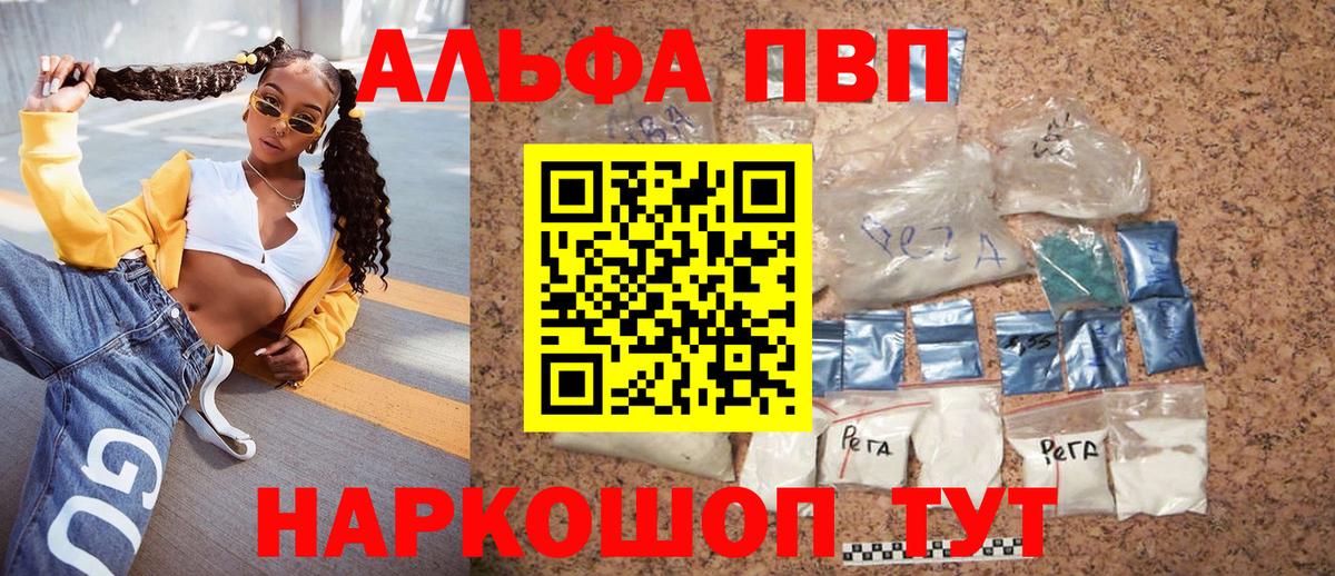 APVP СК  Альфа ПВП VHQ  Альфа ПВП СК  Вход с VPN  Кинешма 