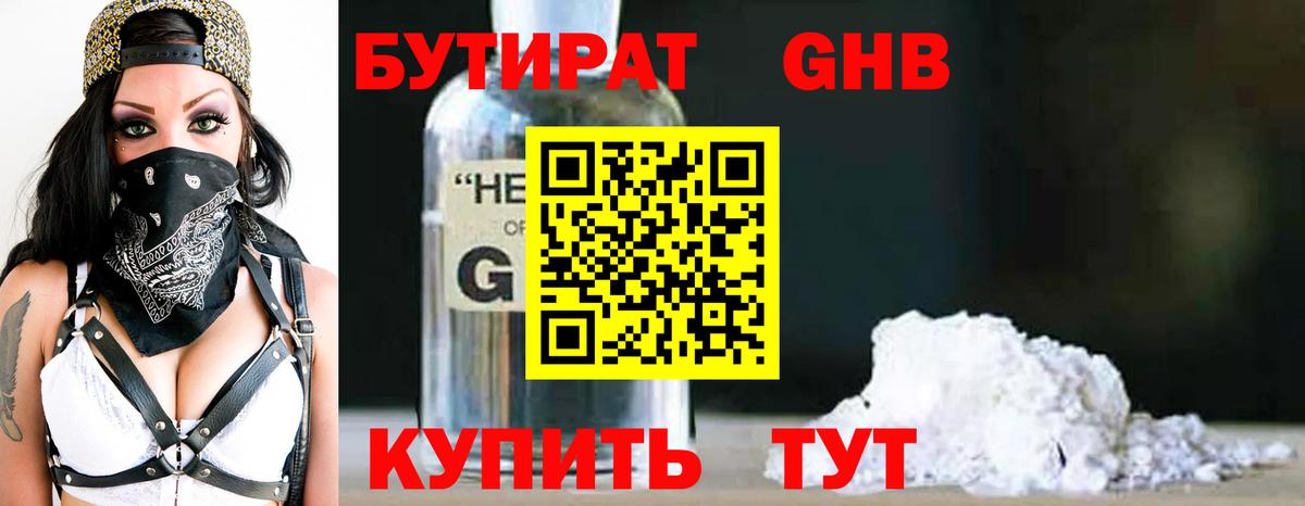 Кинешма  Бутират  Вход с VPN  Бутират оксана 