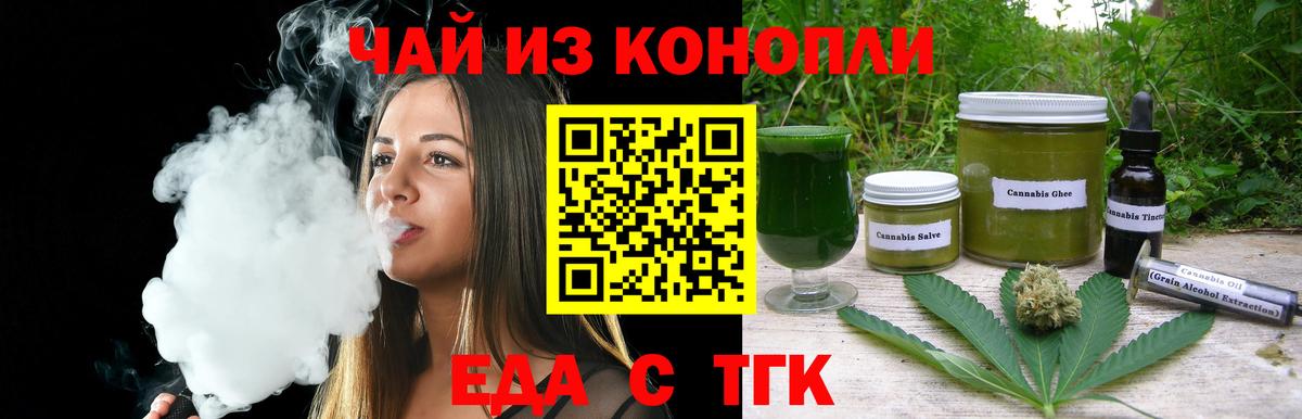 Еда ТГК конопля  Вход с VPN  Кинешма 