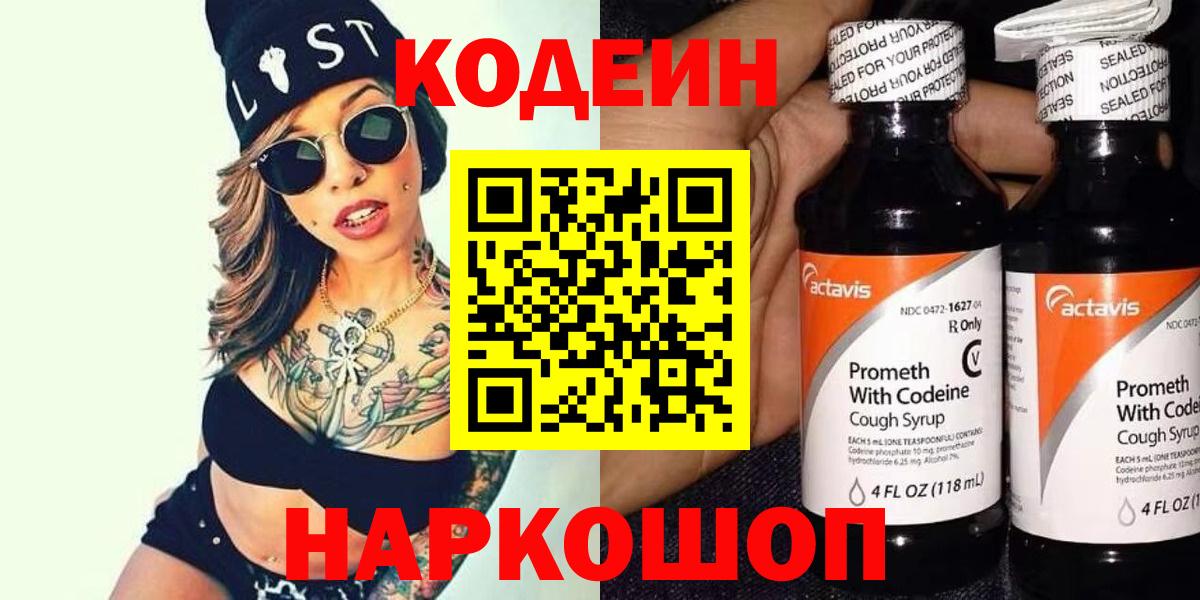 Кодеин напиток Lean (лин)  Вход с VPN  Кодеин Purple Drank  Кинешма 