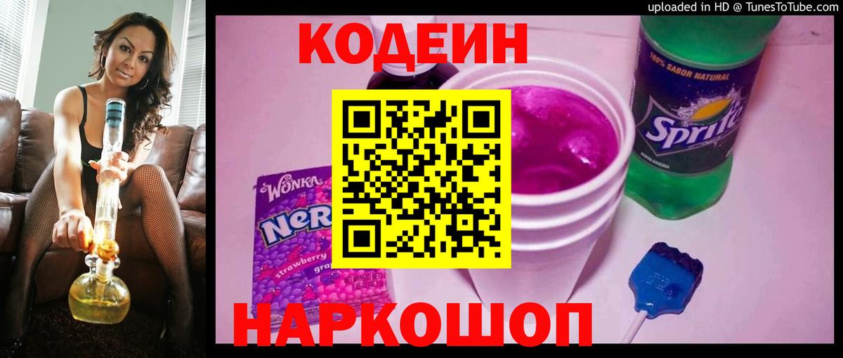 Кодеиновый сироп Lean напиток Lean (лин) Кинешма