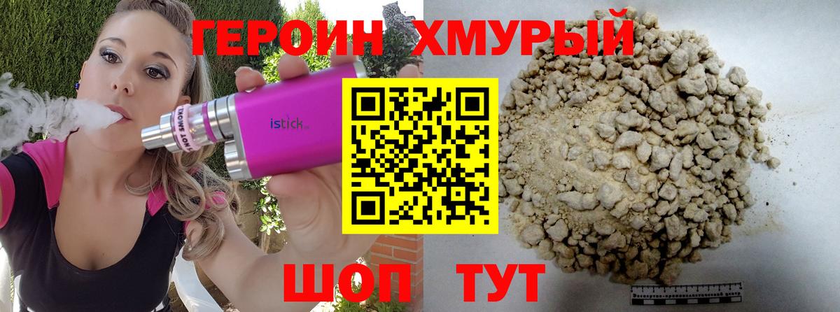 Кинешма  ГЕРОИН Афган  Героин  Вход с VPN 