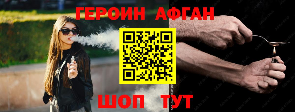 Героин афганец Кинешма