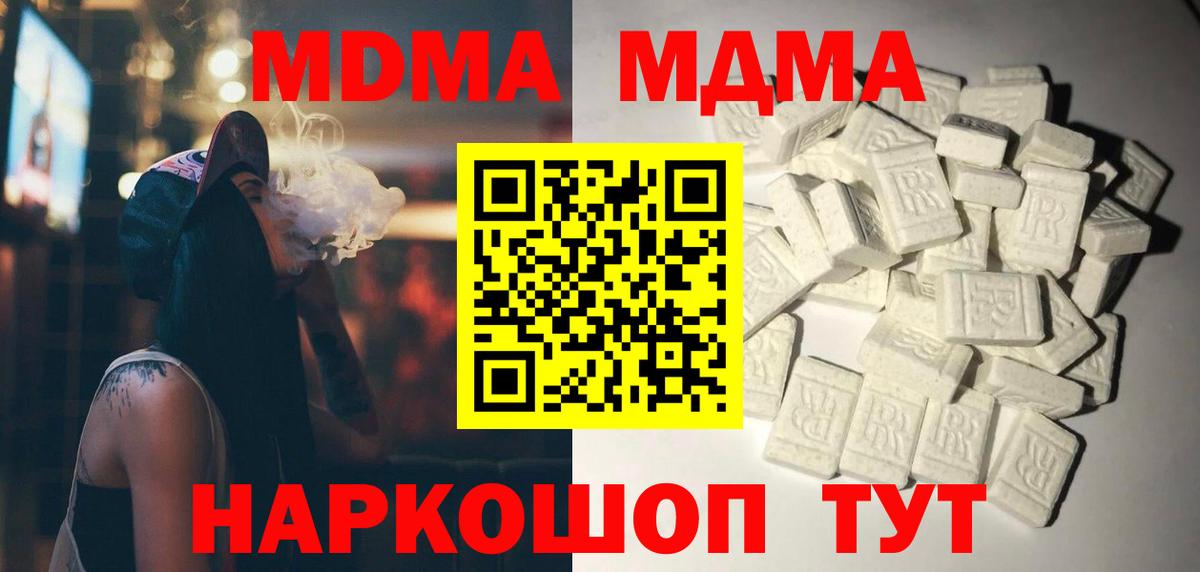 Кинешма  МДМА молли  MDMA  Вход с VPN 