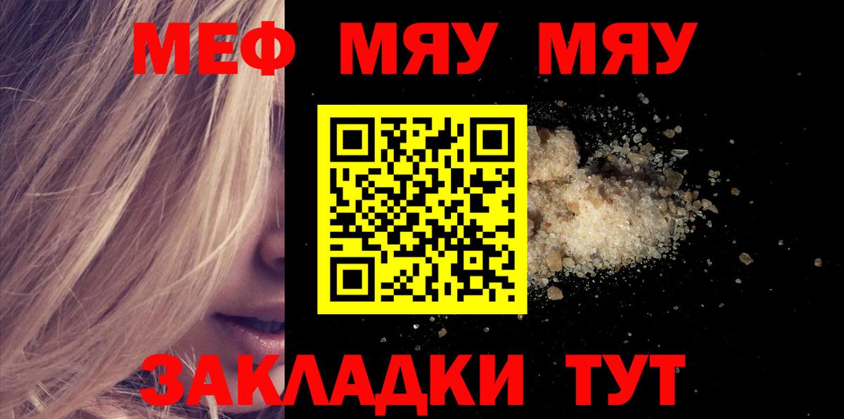Меф мяу мяу мука Кинешма
