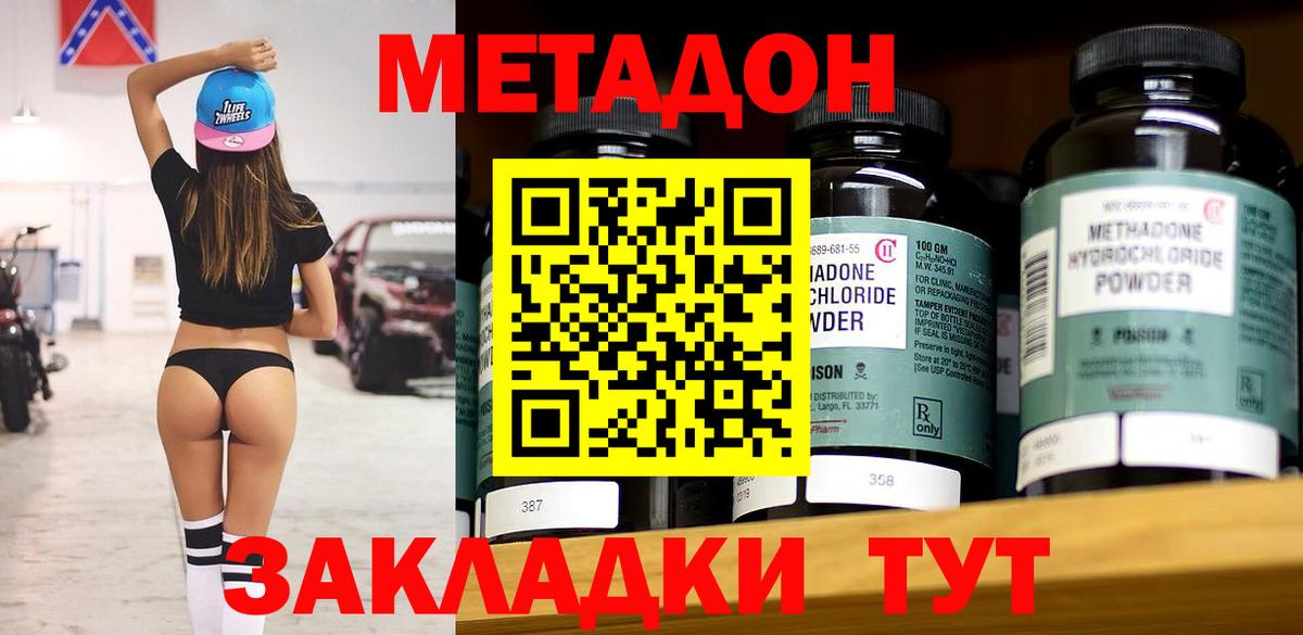 МЕТАДОН VHQ Кинешма